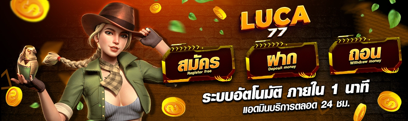 ขั้นตอนสมัครสมาชิก luca77 สำหรับผู้เริ่มต้น